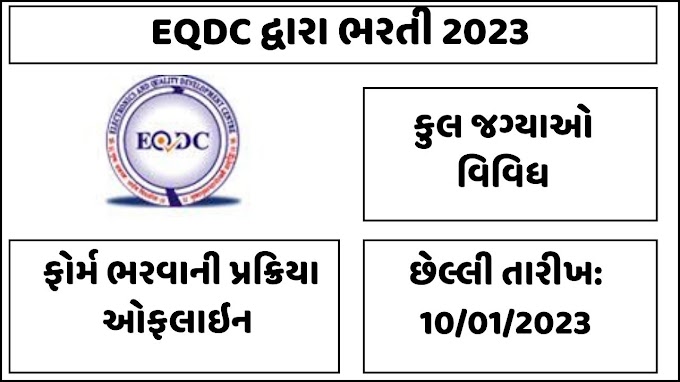 EQDC Recruitment 2023