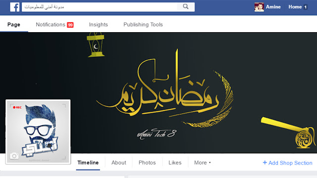 تصميم غلاف فيسبوك رمضاني إحترافي | بسهولة 3 دقائق !!