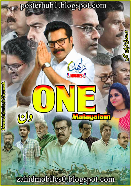 One 2021 Movie Poster By Zahid Mobiles