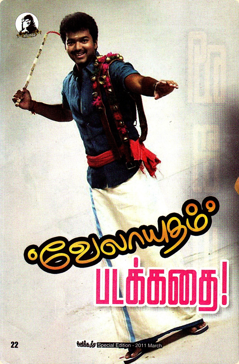 Velayudham Padakkadhai 01