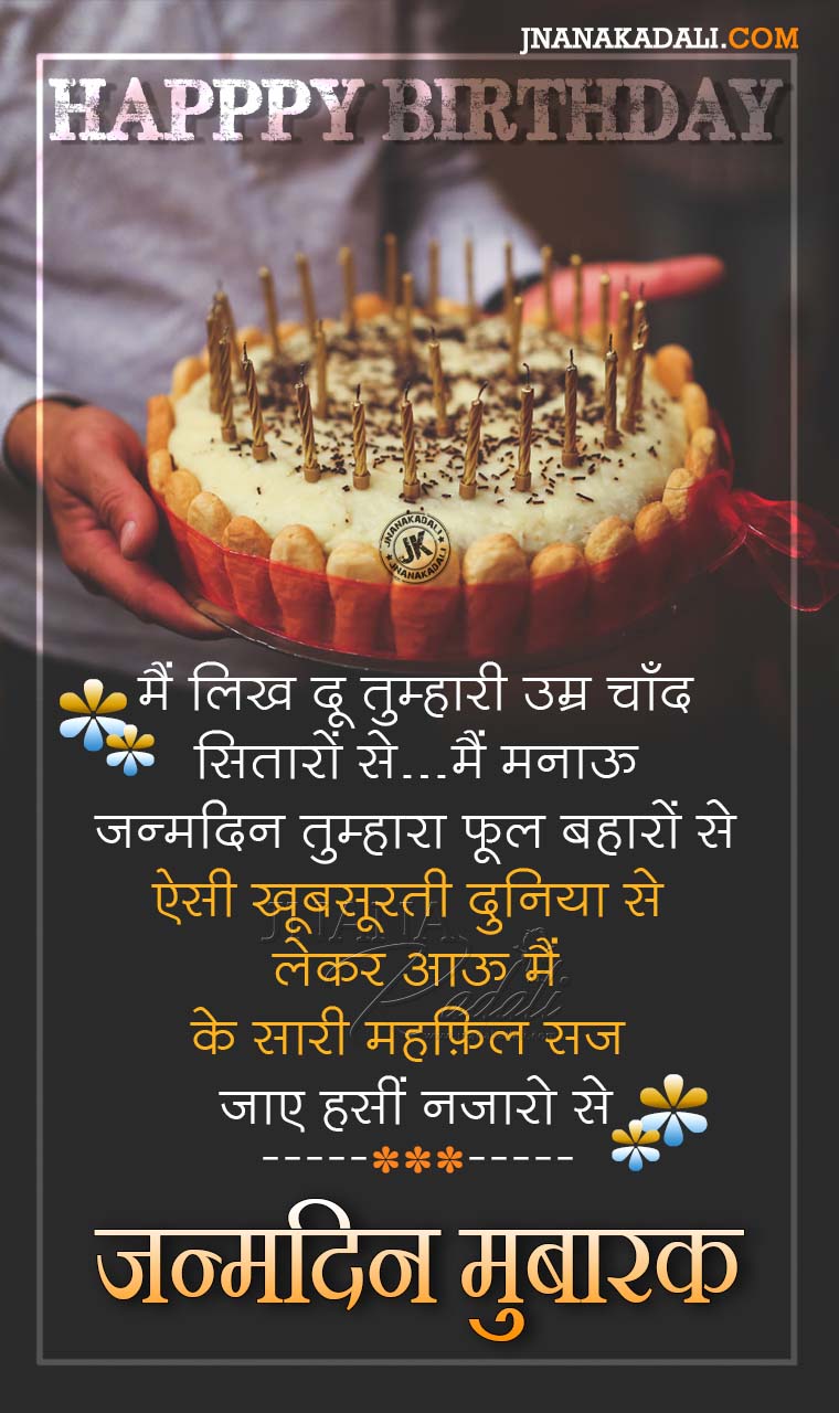 Wishing You Happy Birthday Greetings in Hindi-Hindi Birthday ...