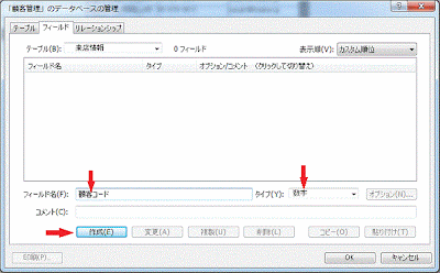 名前とタイプを入力