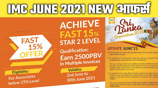 IMC June 2021 Latest Offers Information In Hindi