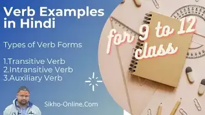 Verb Definiton and example in Hindi