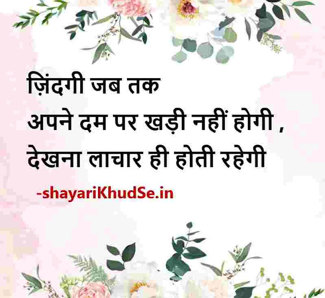 life good morning images hindi shayari, life shayari in hindi images download, life hindi shayari photo