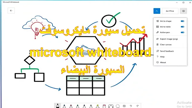 رابط تحميل سبورة مايكروسوفت microsoft whiteboard السبورة البيضاء