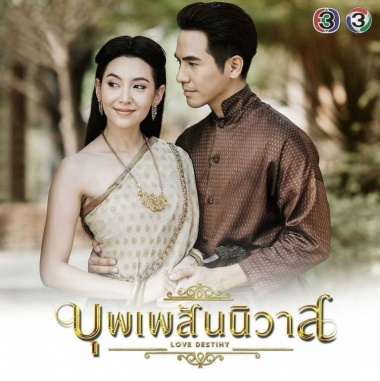 Best Asian Dramas I Have Ever Watched Reviews Bhuppae Sunniwat Love S Destiny Thai Drama