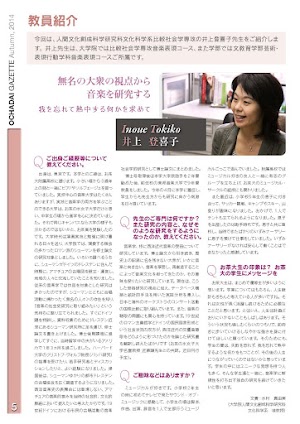 お茶の水女子大学 音楽科卒業生の会 お茶の水女子大学音楽科卒業生の同窓会サイト 大学学報掲載のお知らせ 井上 杉山 登喜子さんより