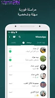 تحميل واتس اب اخر اصدار