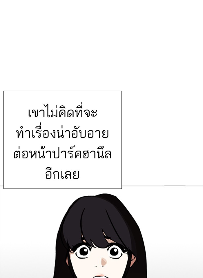 Lookism ตอนที่ 250