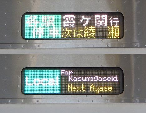 常磐線　千代田線直通　各駅停車　霞ヶ関行き1　E233系2000番台