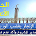 الجامع الأعظم : تأخر في الإنجاز يُغضب الوزير الأول في زيارته 