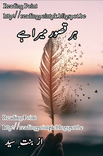 Her qasoor mera hai by Binte Syed Online Reading