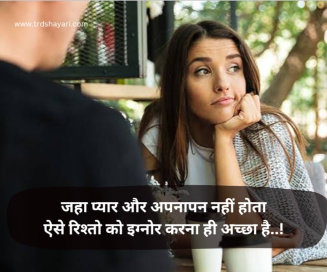 Ignore shayari in hindi