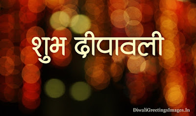 happy-diwali-quotes-sayings-in-hindi