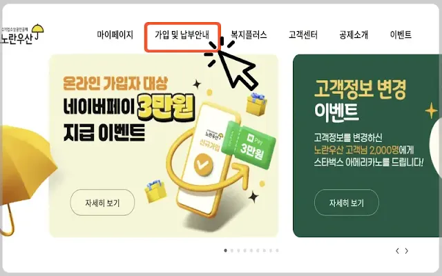 노란우산공제 가입방법