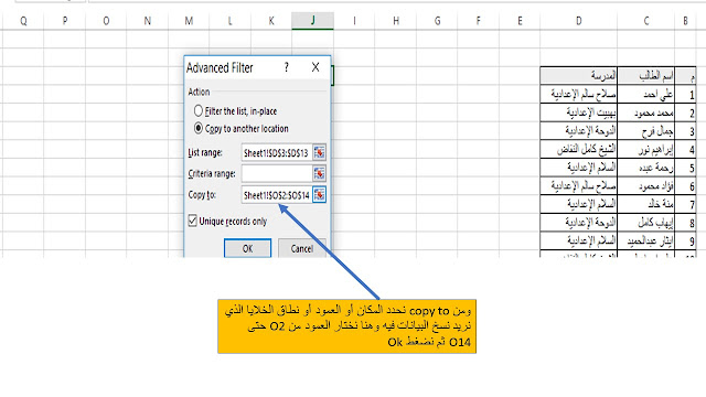 طريقة نسخ البيانات بدون تكرار في الاكسل Copy data without duplication in Excel