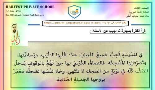 ورقة عمل درس حلا تجعل حياتها أحلى لغة عربية للصف الثالث الفصل الثانى - التعليم فى الامارات