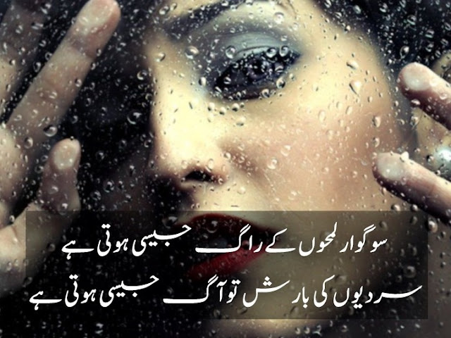 Urdu Poetry Rain Pics