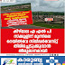 കീഴ്മാല എ എൽ പി  സ്ക്കൂളിന് മുന്നിലെ  റെയിൽവേ സ്ലീപ്പർവേസ്റ്റ്  തിരിച്ചെടുക്കുവാൻ  തീരുമാനമായി
