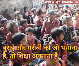 Slogans on Education in Hindi