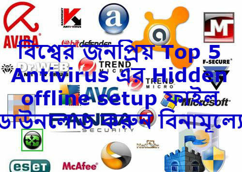 antivirus, best antivirus, top antivirus, popular antivirus, world top antivirus, offline antivirus, hidden antivirus setup, online antivirus, offline antivirus setup, free antivirus, world top 5 antivirus, 