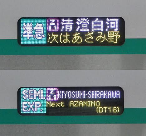 東急田園都市線 半蔵門線直通　準急　清澄白河行き6　2020系