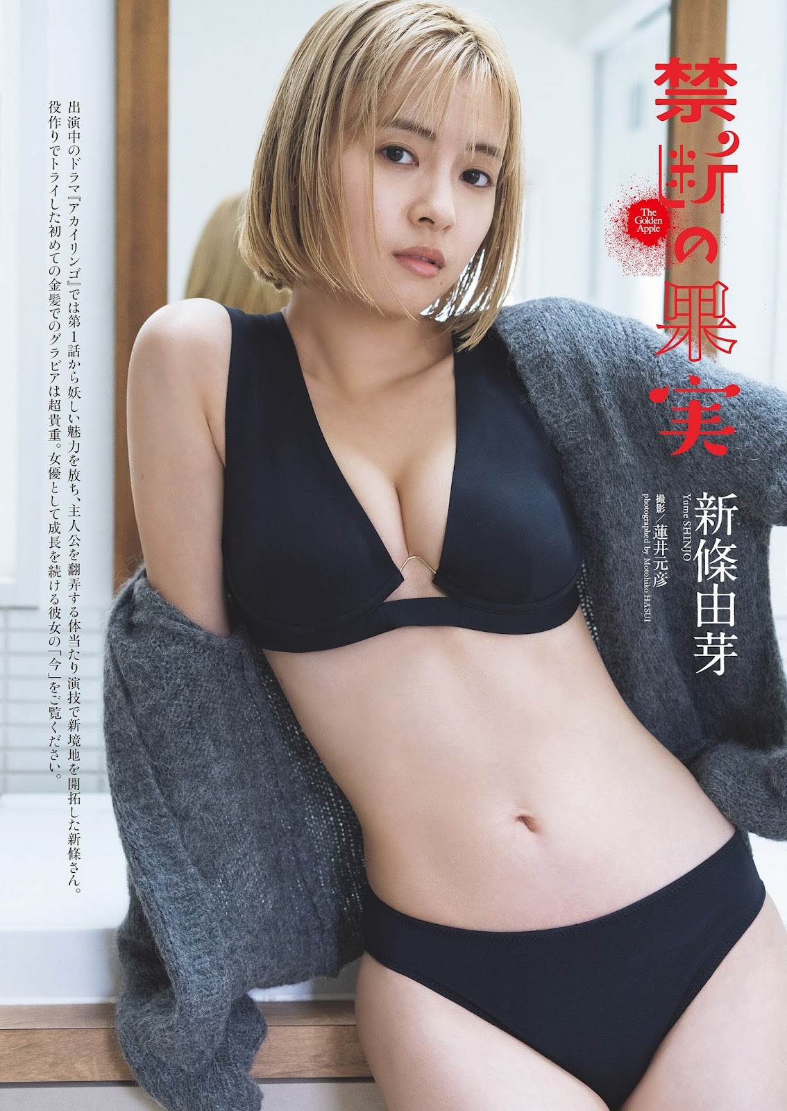 Shinjo Yume 新條由芽, Weekly Playboy 2023 No.11 (週刊プレイボーイ 2023年11号) img 2