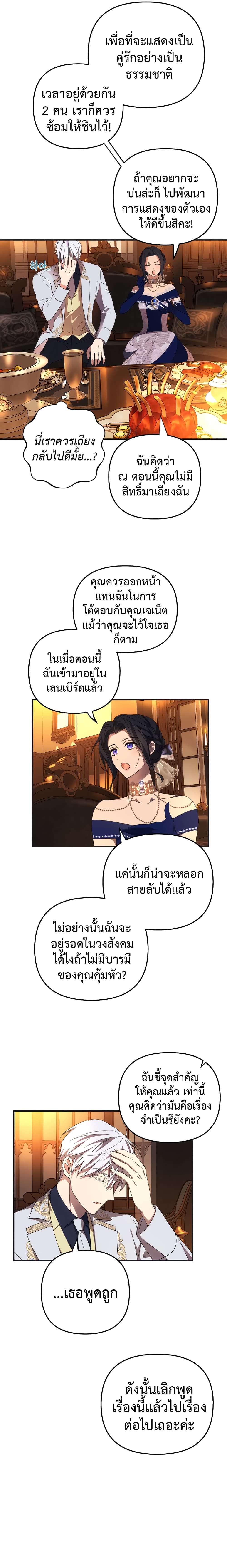 I Seduced the Northern Duke - หน้า 22