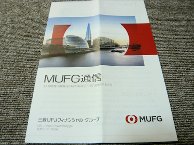 MUFG通信 2018年度中間期 表紙