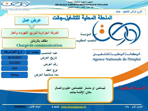 عروض عمل بشركة سونلغاز ليوم 26 أكتوبر 2021