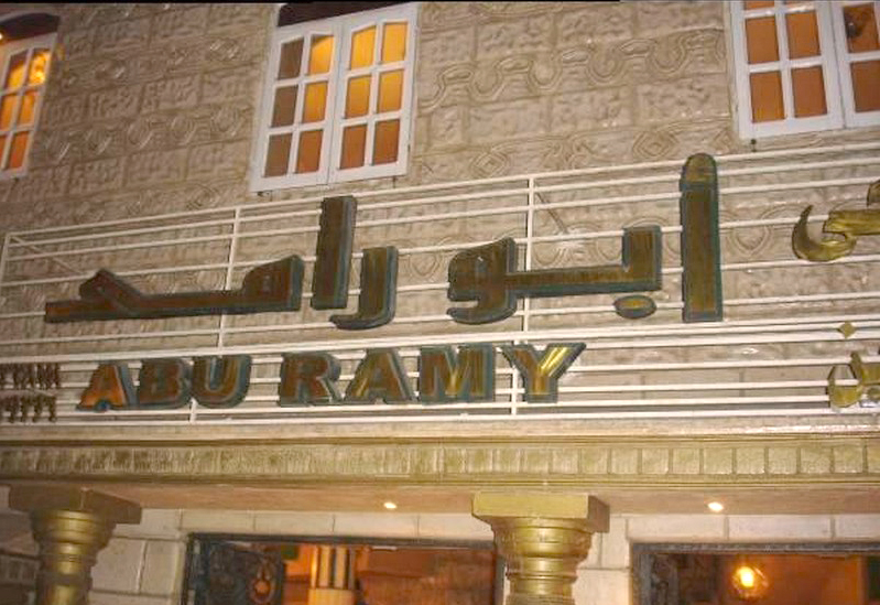 منيو ورقم فروع مطعم ابو رامي مدينة نصر