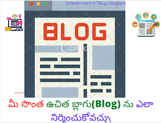 How to Create Free Blog in Telugu
