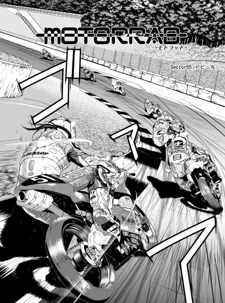 オススメ無料バイク漫画 Motorrad 65話更新