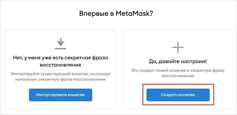 MetaMask wallet кошелек