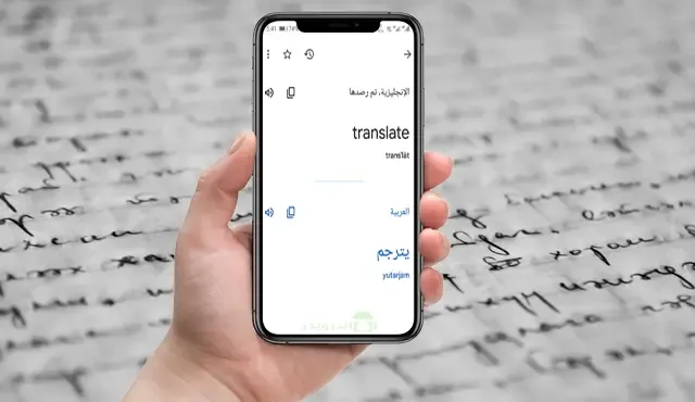 google translate مميزات تطبيق مترجم قوقل للاندرويد والايفون