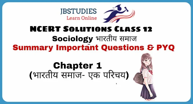 Solutions Class 12 समाजशास्त्र (भारतीय समाज) Chapter-1 भारतीय समाज-एक परिचय