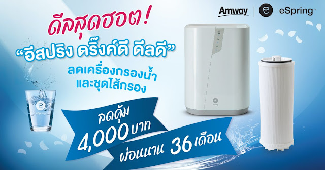 Amway eSpring Promotion