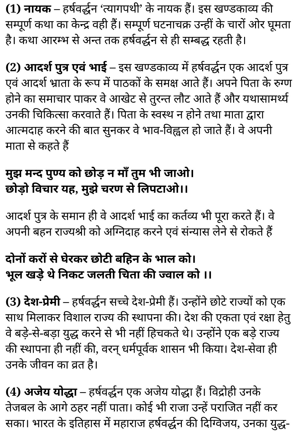 कक्षा 11 सामान्य हिंदी  खण्डकाव्य अध्याय 5 के नोट्स सामान्य हिंदी में एनसीईआरटी समाधान, class 11 samanya hindi khand kaavya chapter 5, class 11 samanya hindi khand kaavya chapter 5 ncert solutions in samanya hindi, class 11 samanya hindi khand kaavya chapter 5 notes in samanya hindi, class 11 samanya hindi khand kaavya chapter 5 question answer, class 11 samanya hindi khand kaavya chapter 5 notes, 11 class khand kaavya chapter 5 khand kaavya chapter 5 in samanya hindi, class 11 samanya hindi khand kaavya chapter 5 in samanya hindi, class 11 samanya hindi khand kaavya chapter 5 important questions in samanya hindi, class 11 samanya hindi chapter 5 notes in samanya hindi, class 11 samanya hindi khand kaavya chapter 5 test, class 11 samanya hindi chapter 1khand kaavya chapter 5 pdf, class 11 samanya hindi khand kaavya chapter 5 notes pdf, class 11 samanya hindi khand kaavya chapter 5 exercise solutions, class 11 samanya hindi khand kaavya chapter 5, class 11 samanya hindi khand kaavya chapter 5 notes study rankers, class 11 samanya hindi khand kaavya chapter 5 notes, class 11 samanya hindi chapter 5 notes, khand kaavya chapter 5 class 11 notes pdf, khand kaavya chapter 5 class 11 notes ncert, khand kaavya chapter 5 class 11 pdf, khand kaavya chapter 5 book, khand kaavya chapter 5 quiz class 11 , 11 th khand kaavya chapter 5 book up board, up board 11 th khand kaavya chapter 5 notes, कक्षा 11 सामान्य हिंदी  खण्डकाव्य अध्याय 5 , कक्षा 11 सामान्य हिंदी का खण्डकाव्य, कक्षा 11 सामान्य हिंदी  के खण्डकाव्य अध्याय 5 के नोट्स सामान्य हिंदी में, कक्षा 11 का सामान्य हिंदी खण्डकाव्य अध्याय 5 का प्रश्न उत्तर, कक्षा 11 सामान्य हिंदी  खण्डकाव्य अध्याय 5  के नोट्स, 11 कक्षा सामान्य हिंदी  खण्डकाव्य अध्याय 5 सामान्य हिंदी में,कक्षा 11 सामान्य हिंदी  खण्डकाव्य अध्याय 5 सामान्य हिंदी में, कक्षा 11 सामान्य हिंदी  खण्डकाव्य अध्याय 5 महत्वपूर्ण प्रश्न सामान्य हिंदी में,कक्षा 11 के सामान्य हिंदी के नोट्स सामान्य हिंदी में,सामान्य हिंदी  कक्षा 11 नोट्स pdf, सामान्य हिंदी कक्षा 11 नोट्स 2021 ncert, सामान्य हिंदी कक्षा 11 pdf, सामान्य हिंदी पुस्तक, सामान्य हिंदी की बुक, सामान्य हिंदी प्रश्नोत्तरी class 11 , 11 वीं सामान्य हिंदी पुस्तक up board, बिहार बोर्ड 11 पुस्तक वीं सामान्य हिंदी नोट्स, 11th samanya hindi khand kaavya book in hindi, 11th samanya hindi khand kaavya notes in hindi, cbse books for class 11 , cbse books in hindi, cbse ncert books, class 11 samanya hindi khand kaavya notes in hindi,  class 11 samanya hindi ncert solutions, samanya hindi khand kaavya 2020, samanya hindi khand kaavya 2021, samanya hindi khand kaavya 2022, samanya hindi khand kaavya book class 11 ,