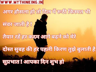 Good Morning quotes in hindi, Good Morning status in hindi