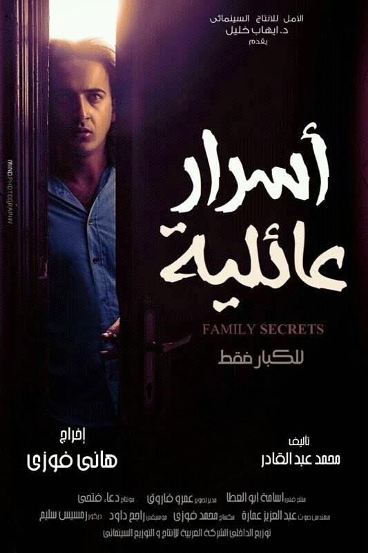 فيلم أسرار عائلية فيلم أسرار عائلية