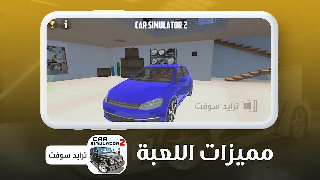car simulator 2 مهكرة المال غير محدود
