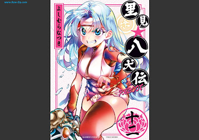 [Manga] 里見☆八犬伝ＲＥＢＯＯＴ 第01-12巻 [Satomi Hakkenden Reboot Vol 01-12]