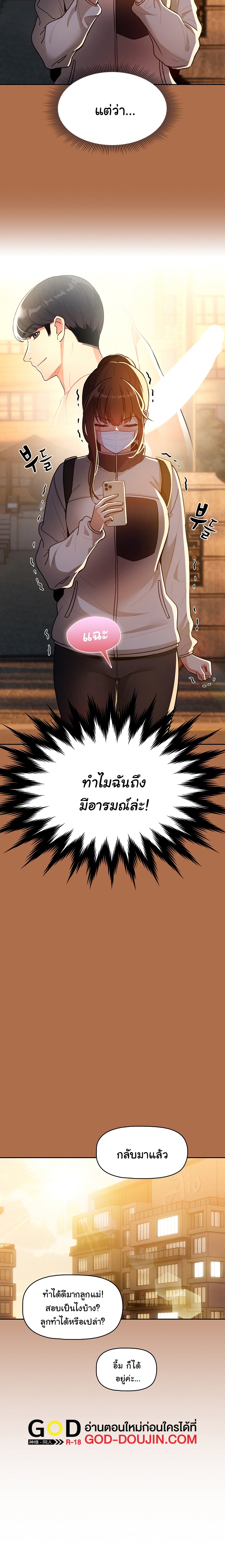 Private Tutoring in These Trying Times ตอนที่ 78