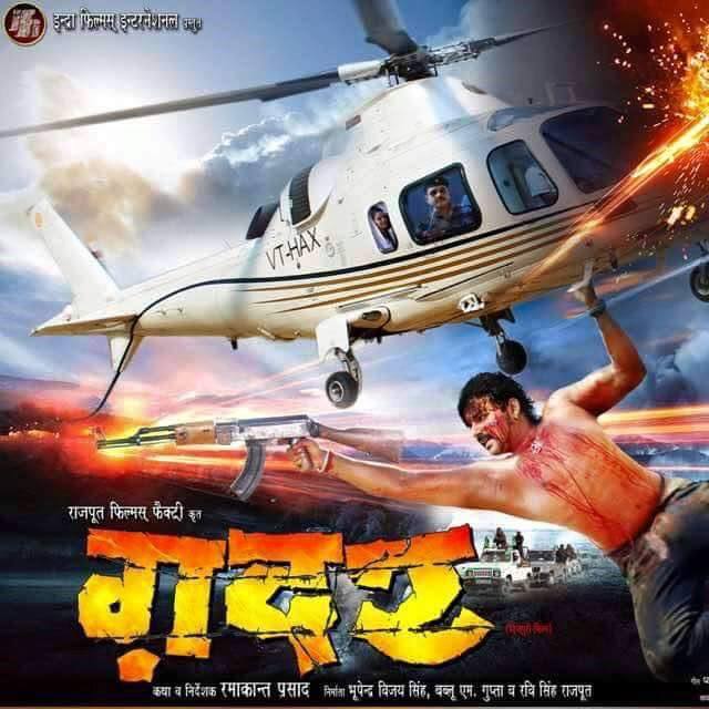 Pawan singh, Neha Singh movie Gadar 2016 wiki, Shooting, release date, Poster, pics news info