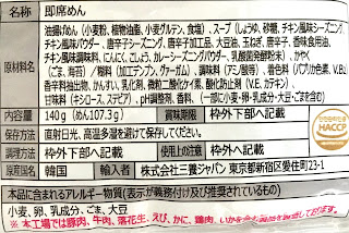 三養食品 ブルダック炒め麺の原材料名など