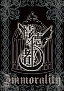 《悖德之都》8/10開放預定-