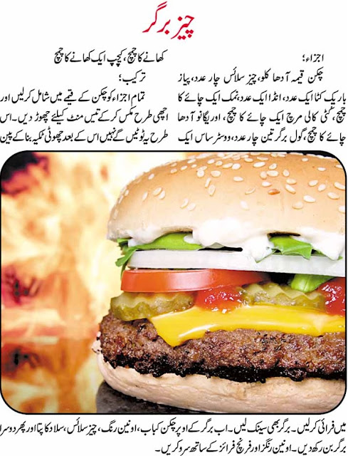 Cheese burger  Urdu Recipe in Pakistan - Recipe in urdu