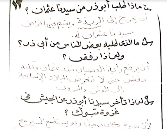 التربية الاسلامية فى 10 ورقات للصف الثالث الاعدادى الفصل الدراسى الثانى