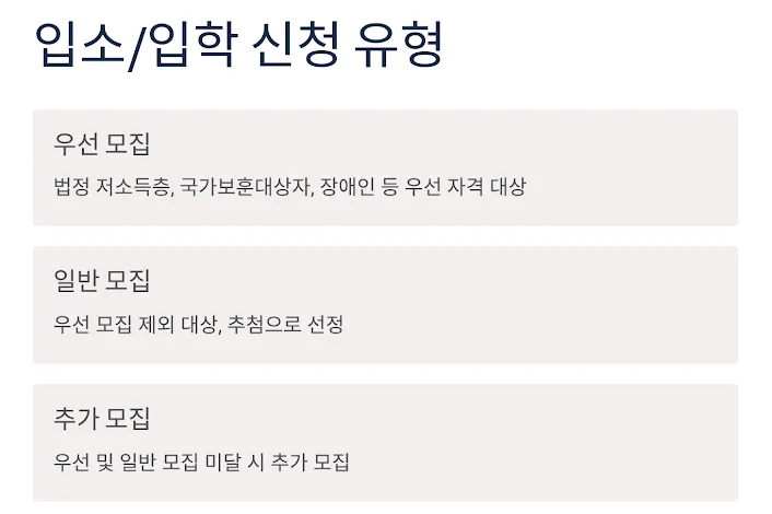 입학 신청 유형
